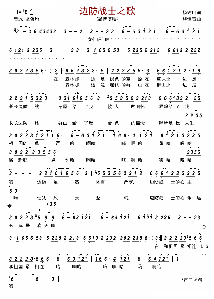 边防战士之歌