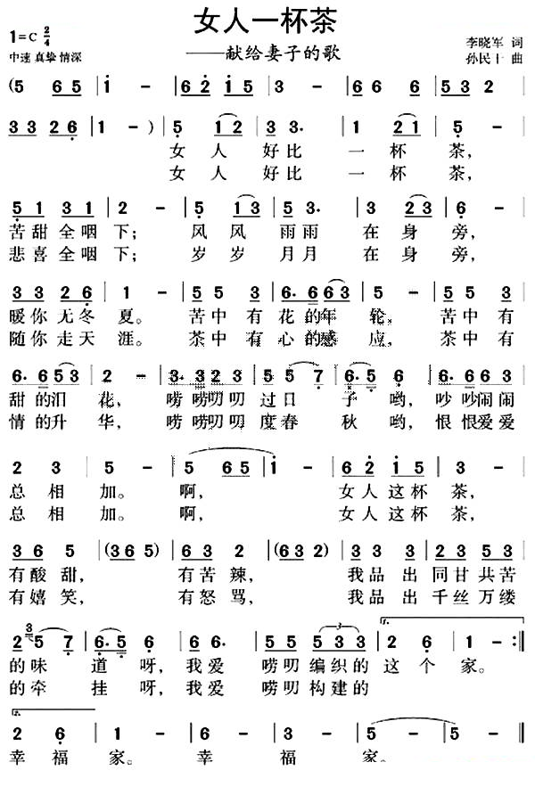 女人一杯茶（献给妻子的歌）