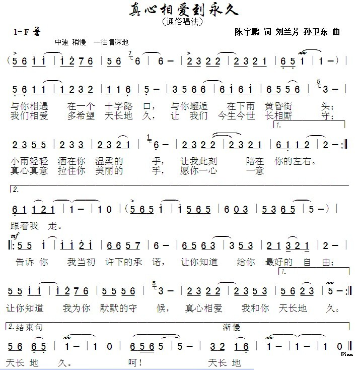 真心相爱到永久 