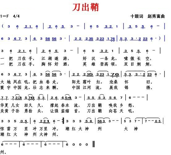 刀出鞘（十鼓词 赵秀富曲）