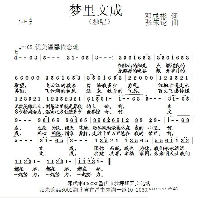 梦里文成