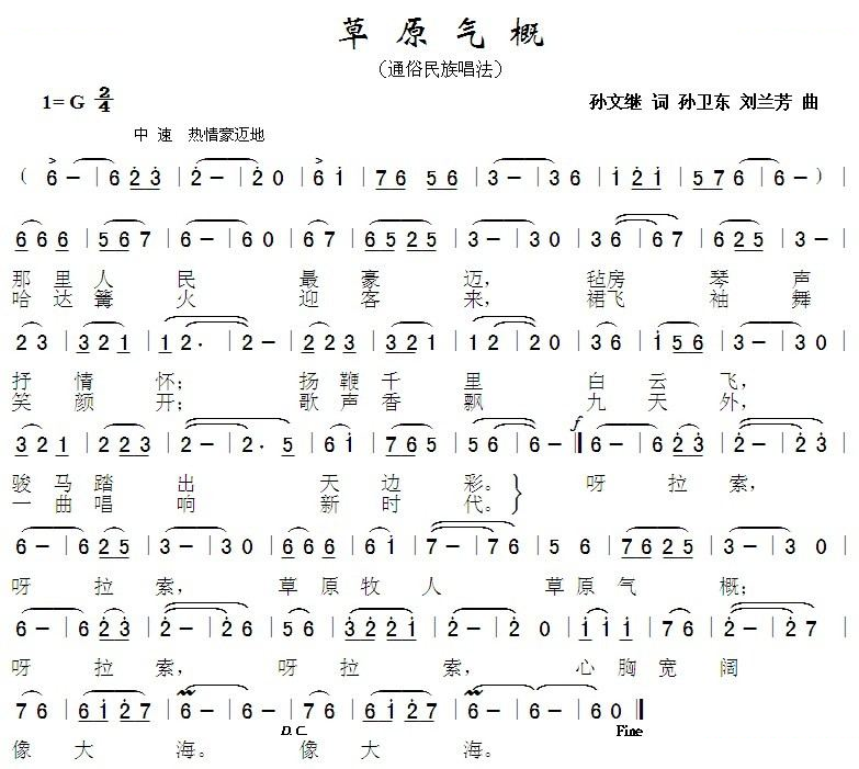 草原气概