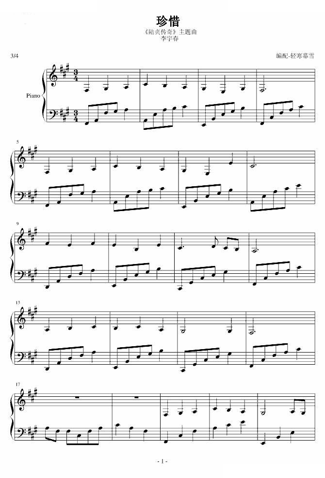 珍惜 陆贞传奇主题曲 