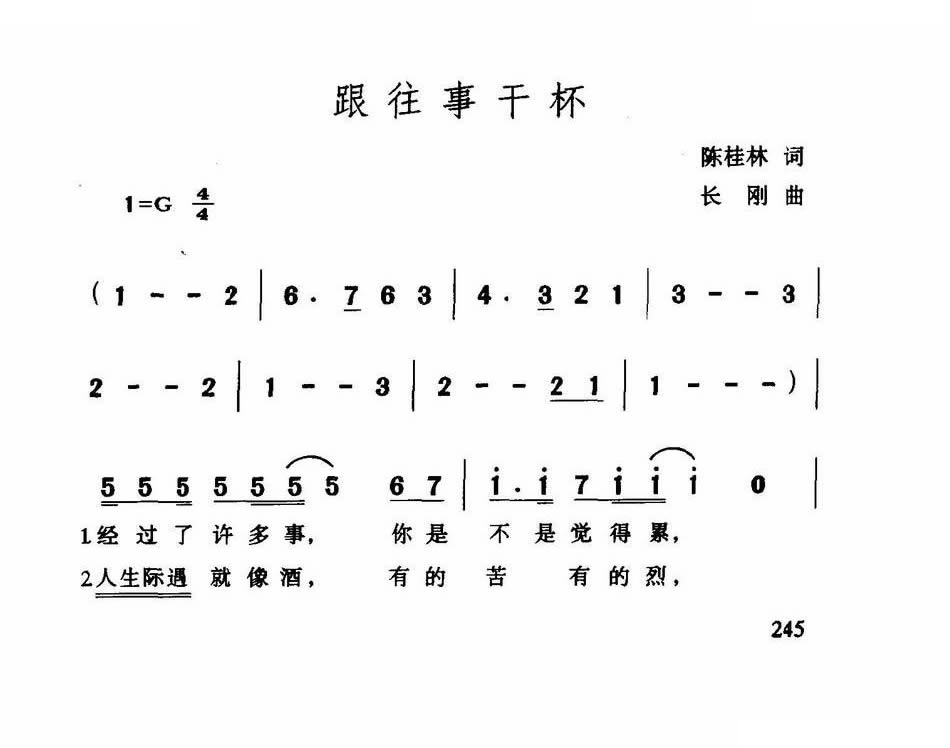 跟往事干杯