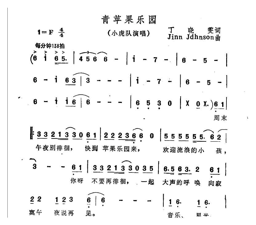 青苹果乐园