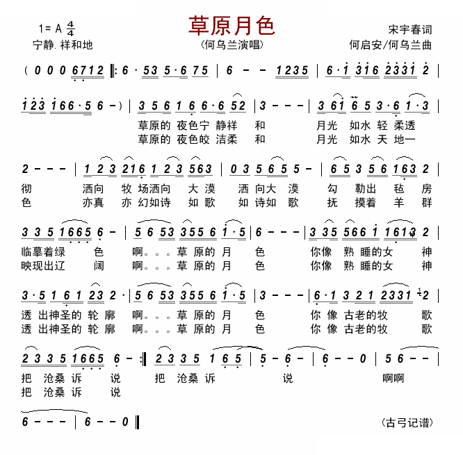 草原月色