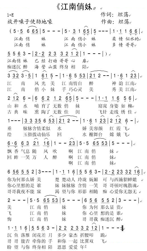 江南俏妹
