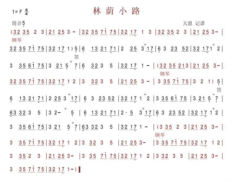 林荫小路 