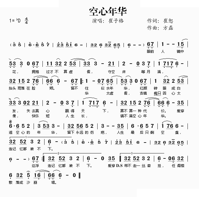 空心年华