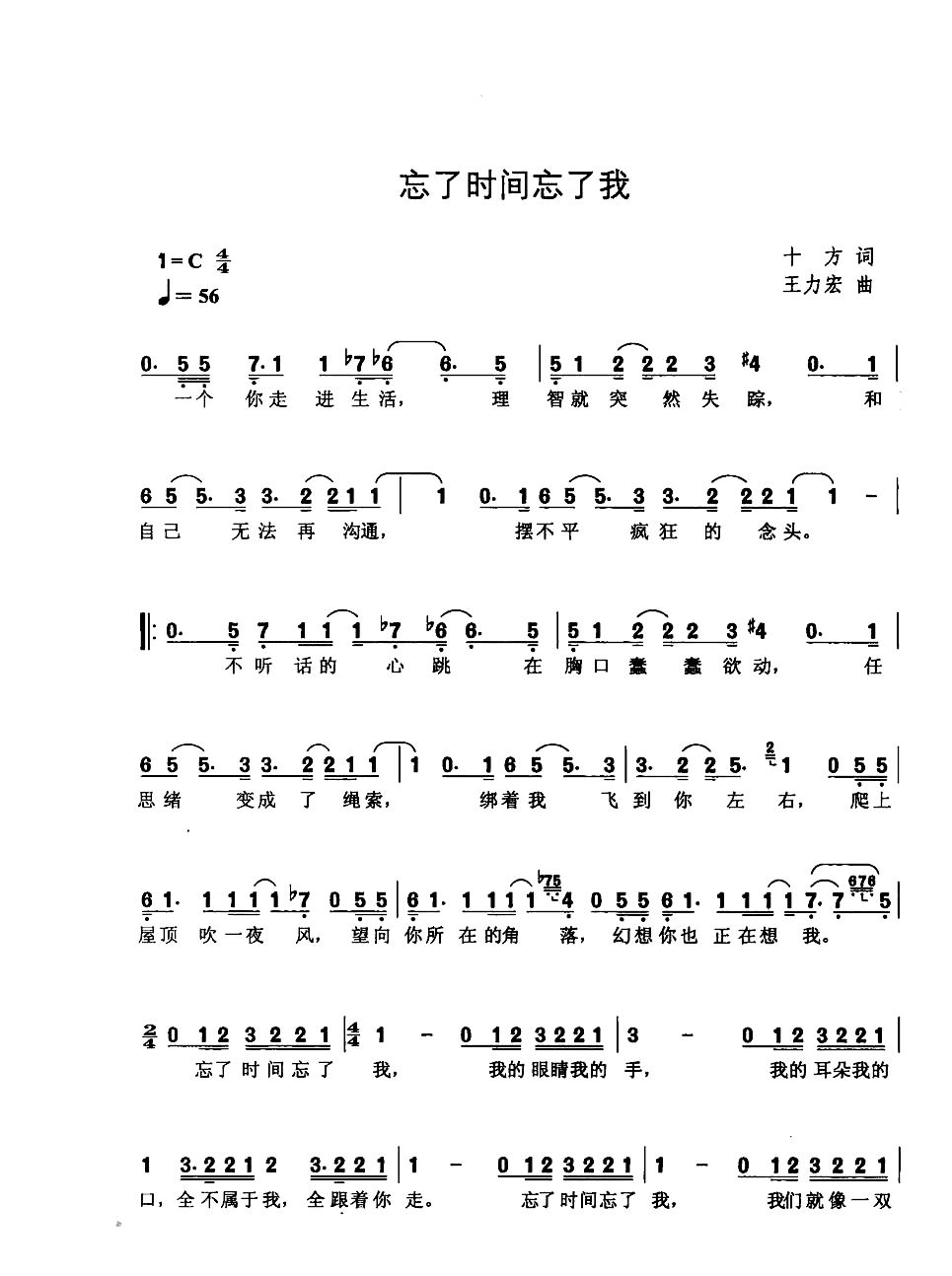 忘了时间忘了我