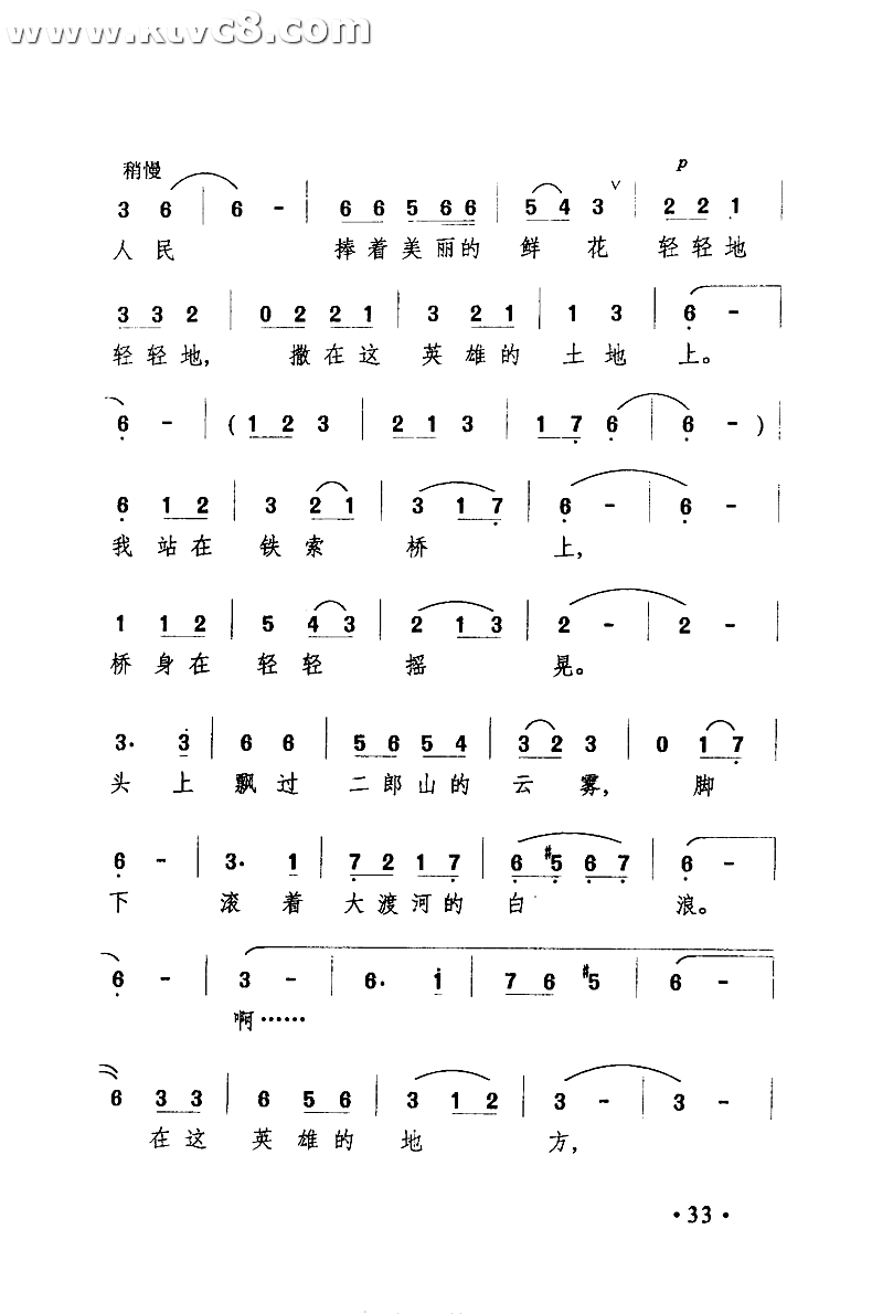 我站在铁索桥上