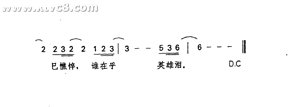 英雄泪