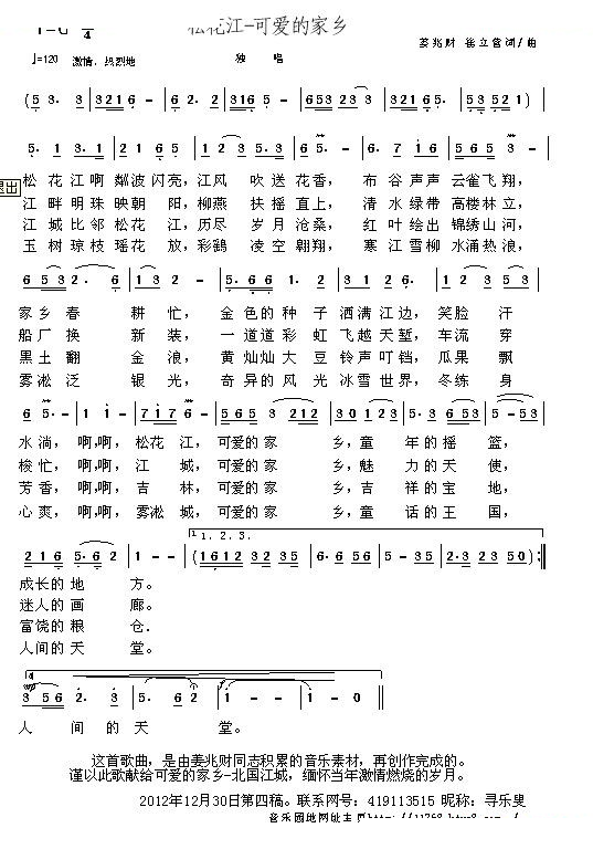 松花江-可爱的家乡