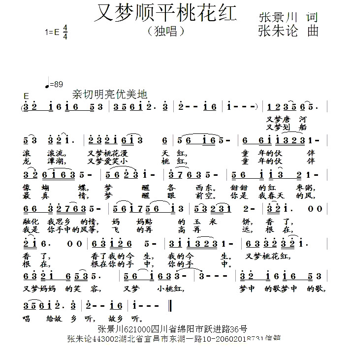 又梦顺平桃花红 