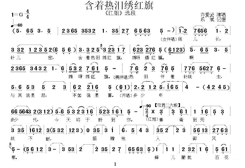 [秦腔] 含着热泪绣红旗（江姐选段） 秦腔唱谱