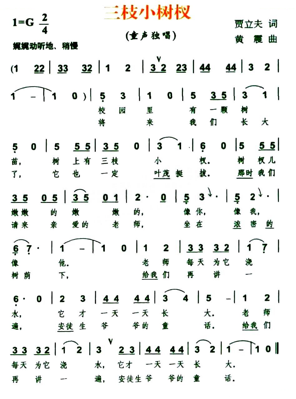 三枝小树杈