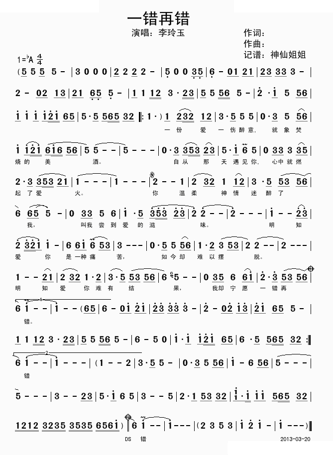 一错再错