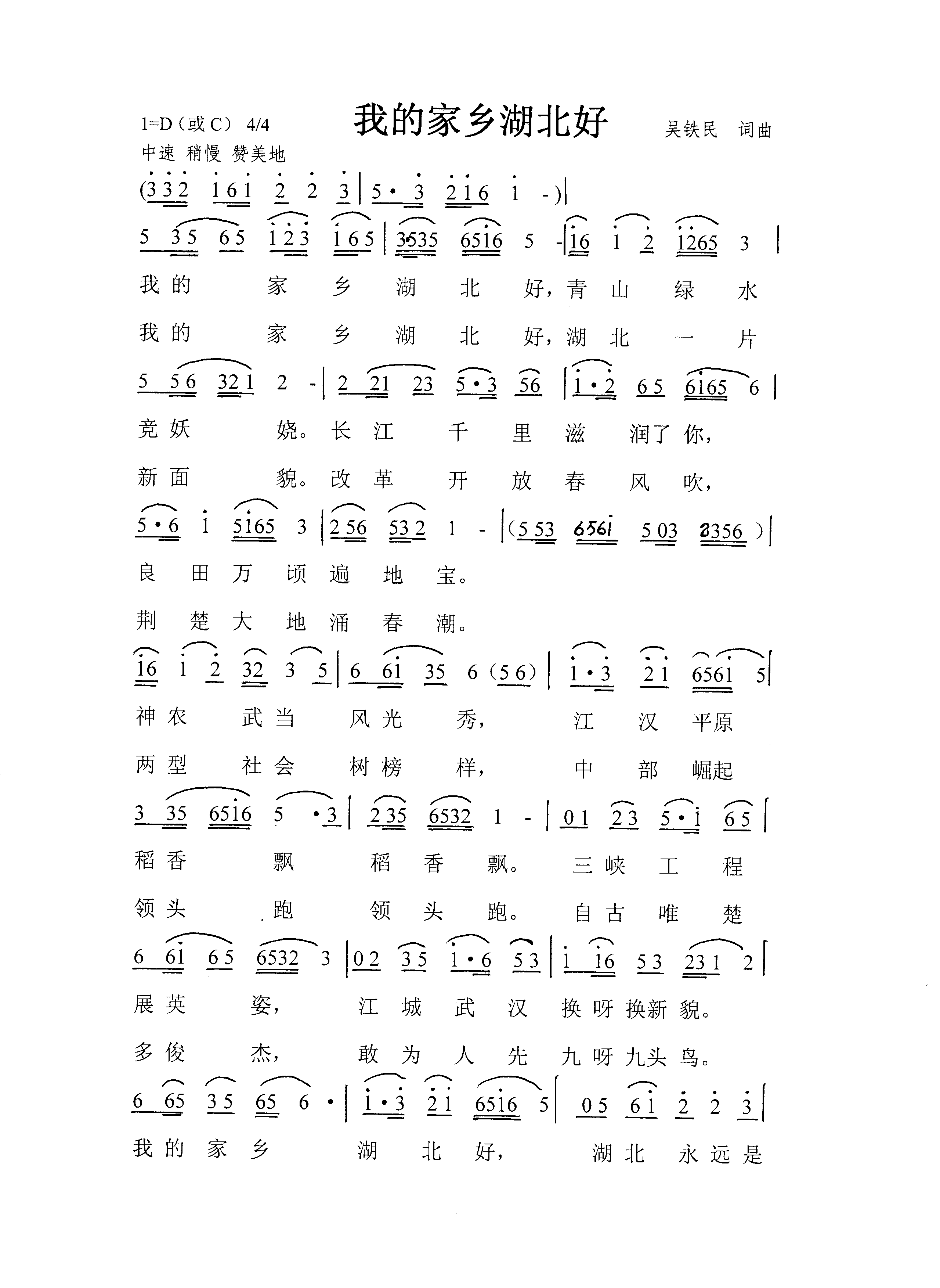 我的家乡湖北好
