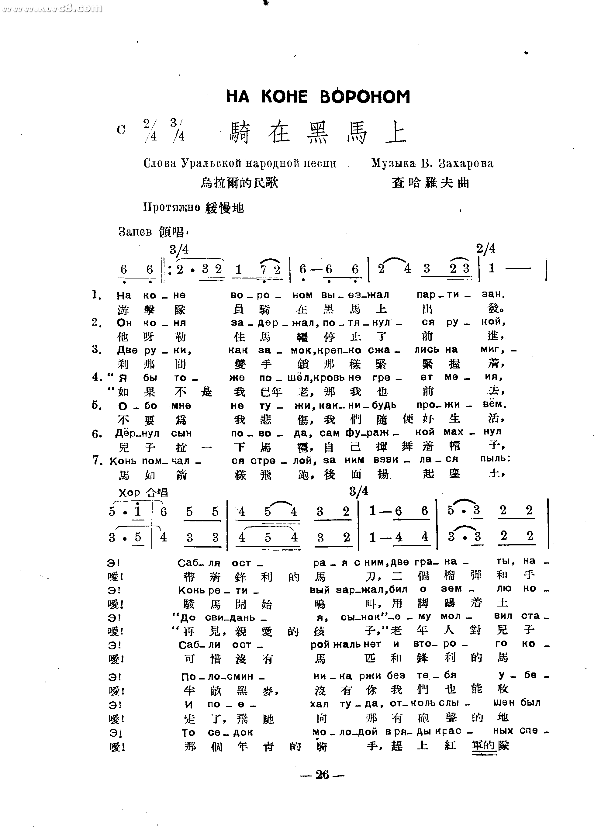 骑在黑马上
