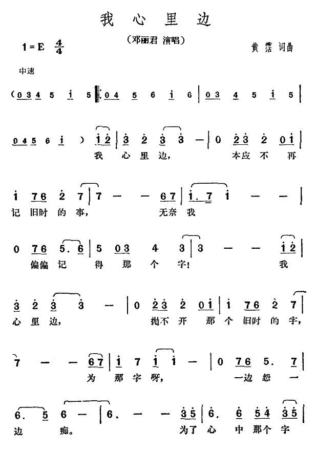 我心里边 