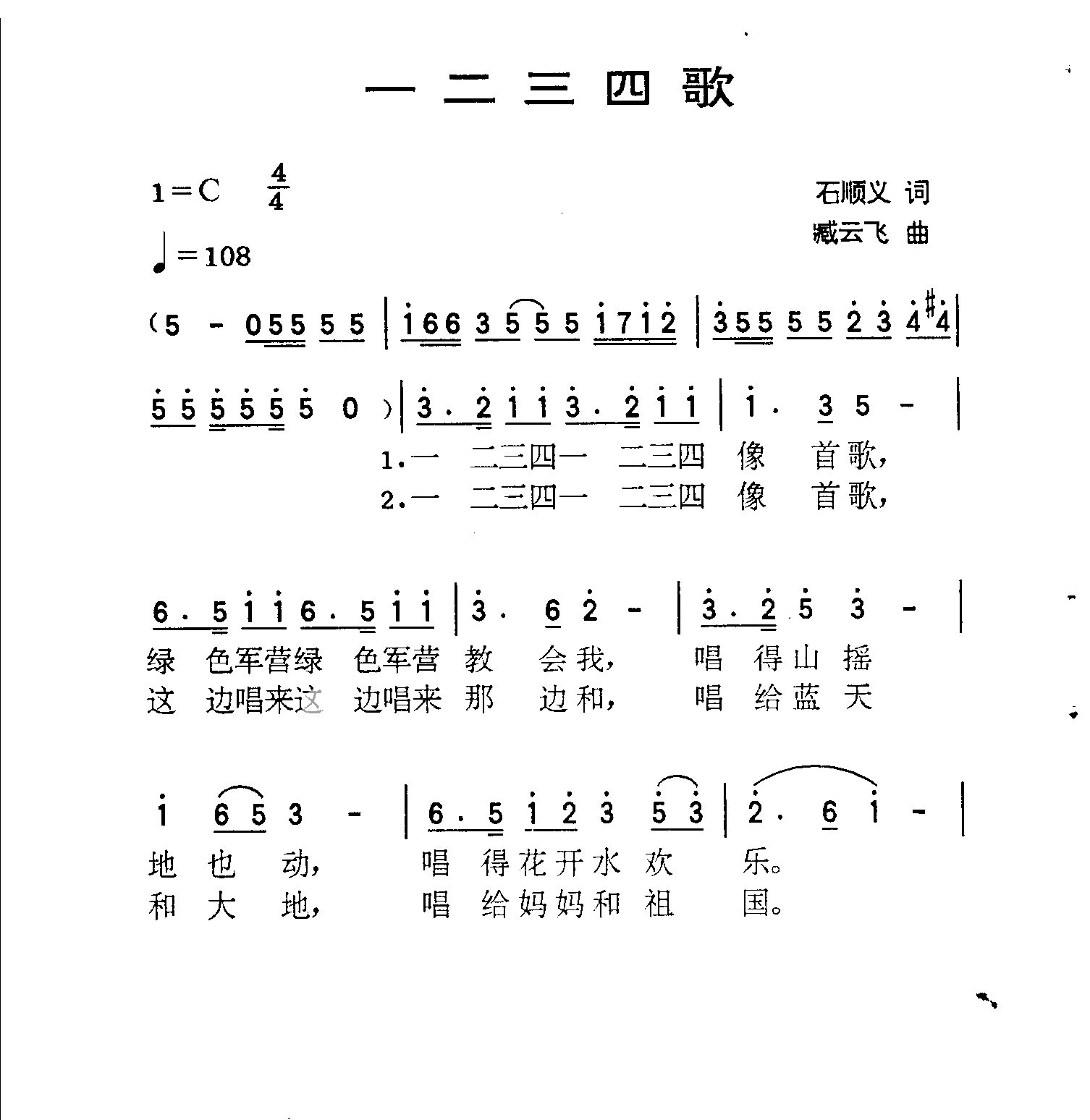 一二三四歌