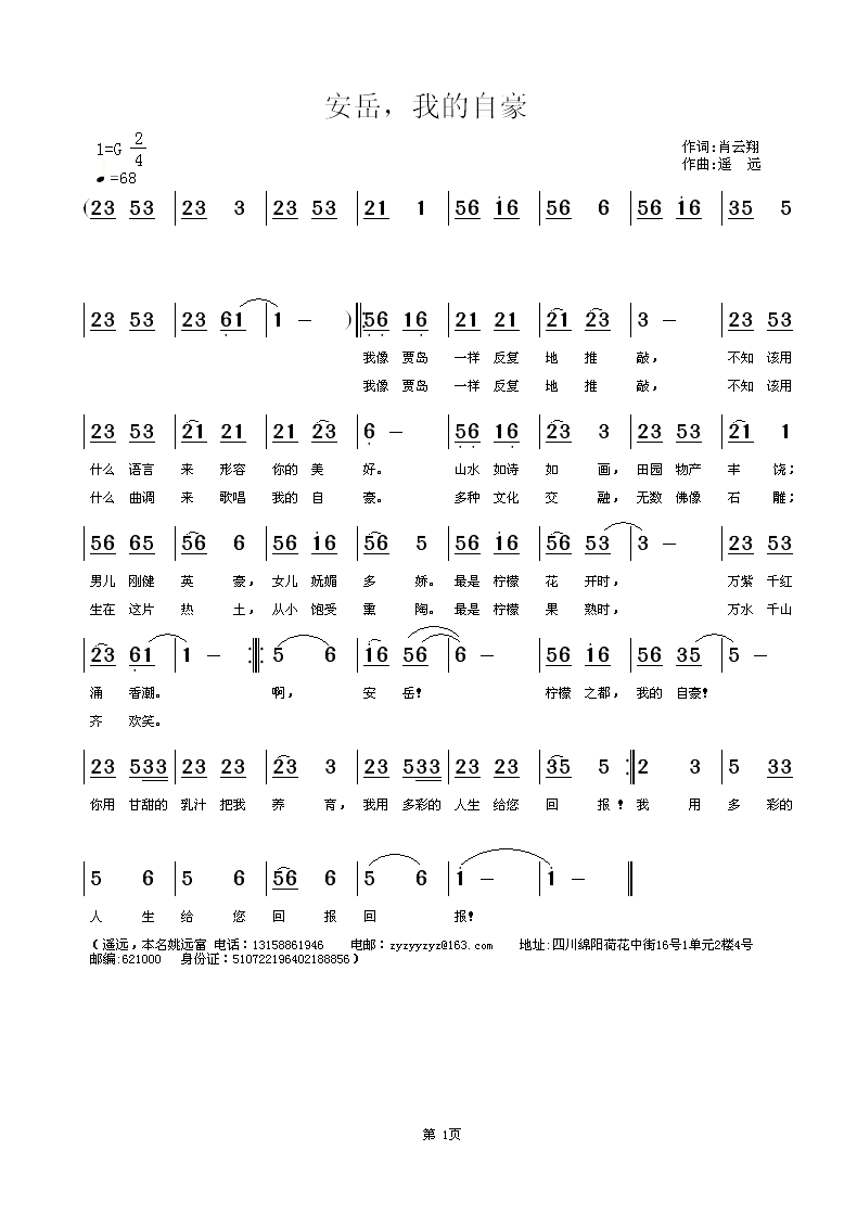 安岳，我的自豪