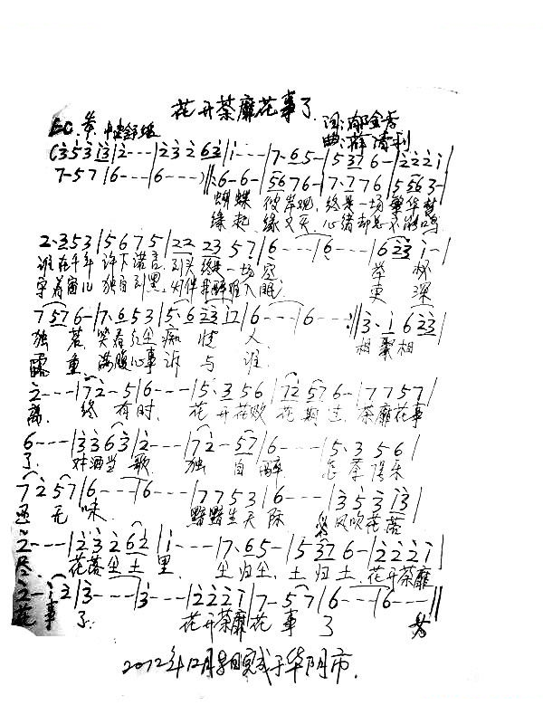 花开荼蘼花事了