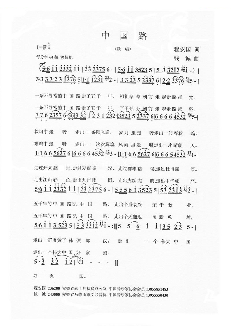 中国路