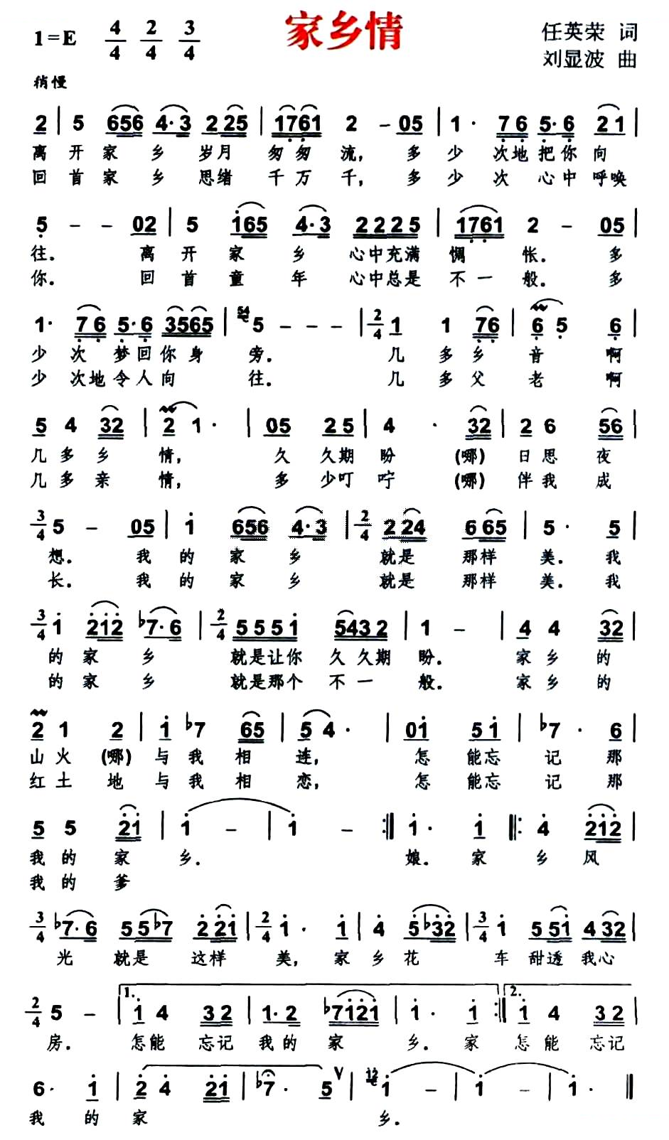 家乡情