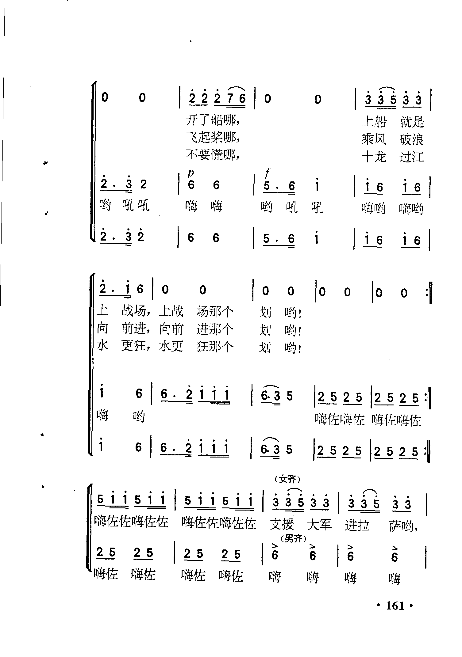 英雄们战胜了大渡河