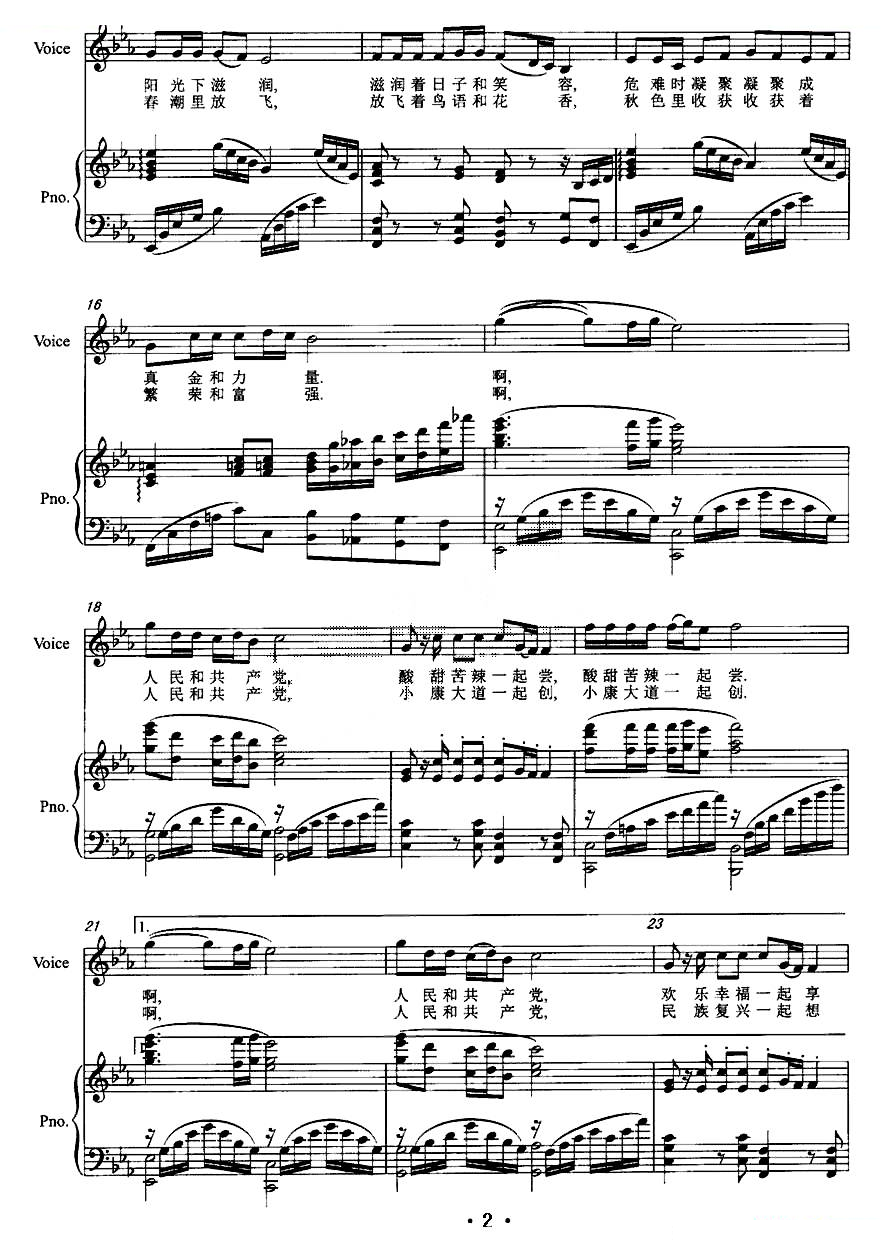 深情（佚名词 王圣春曲）