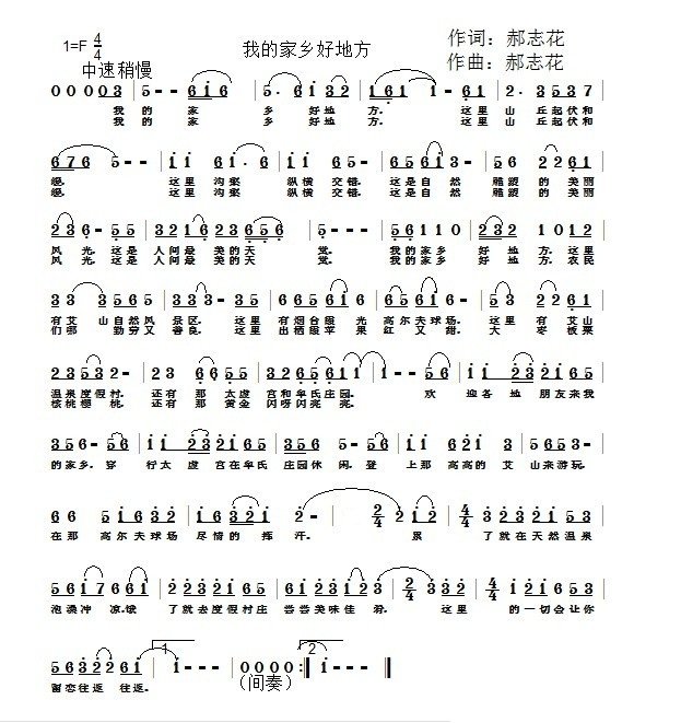 我的家乡好地方 