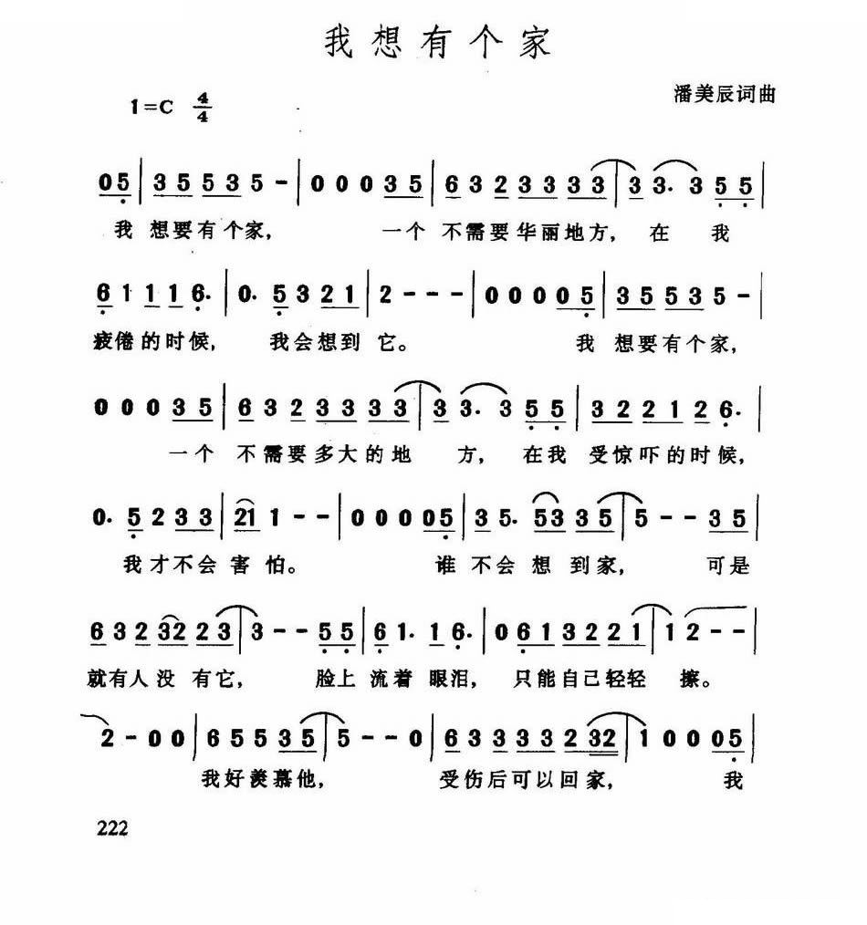 我想有个家