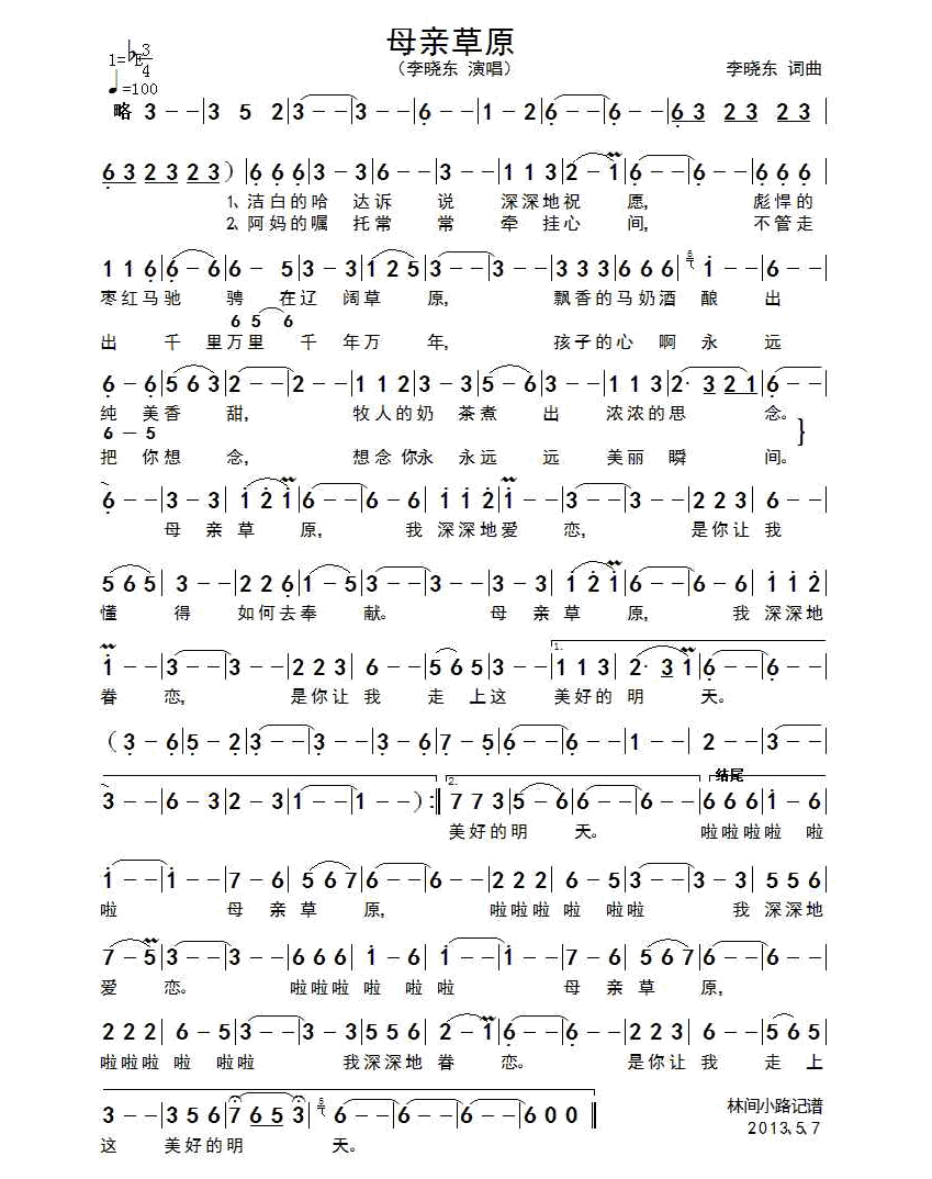 草原母亲（李晓东词曲） 