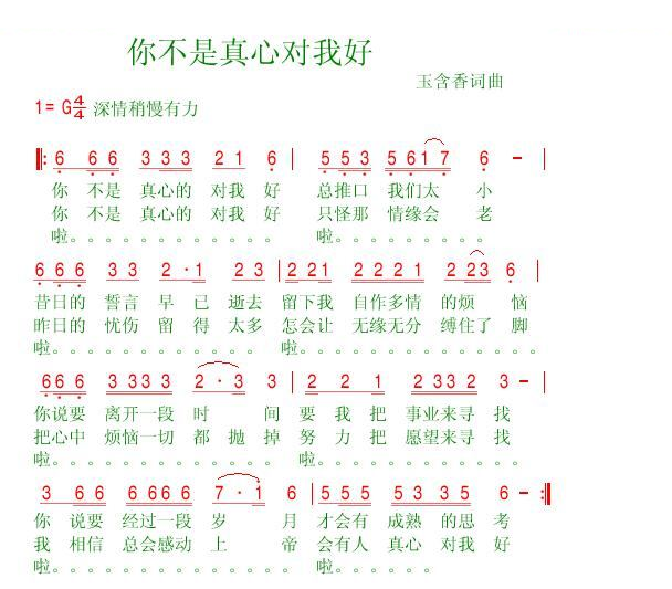 你不是真心对我好