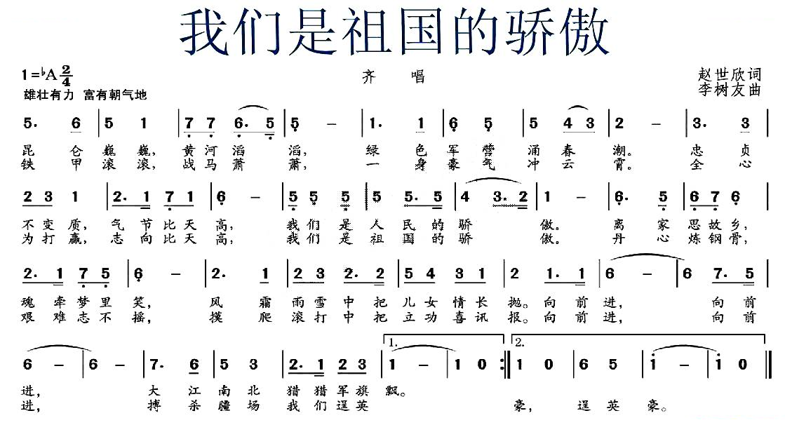 我们是祖国的骄傲