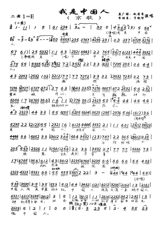 （转帖）京歌--我是中国人（孟广禄、赵葆秀、李胜素、于魁智）