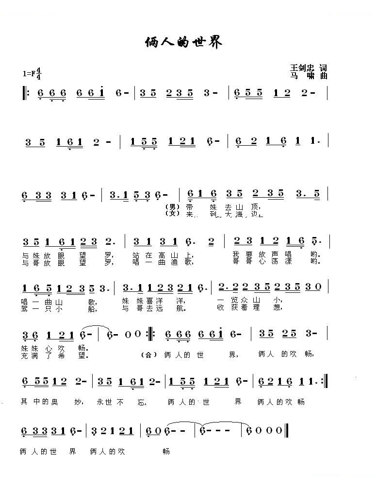 两人的世界