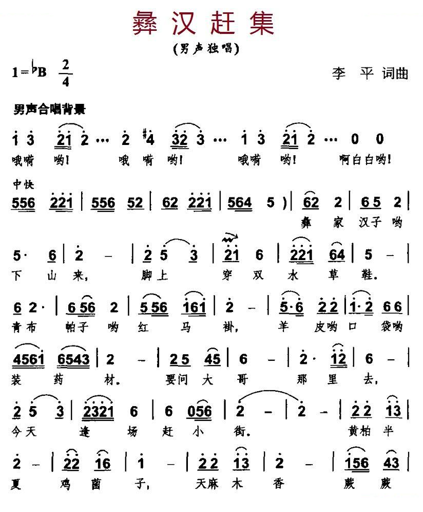 彝汉赶集