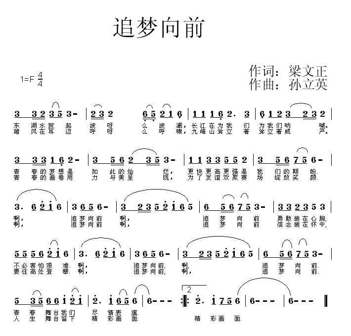 追梦向前