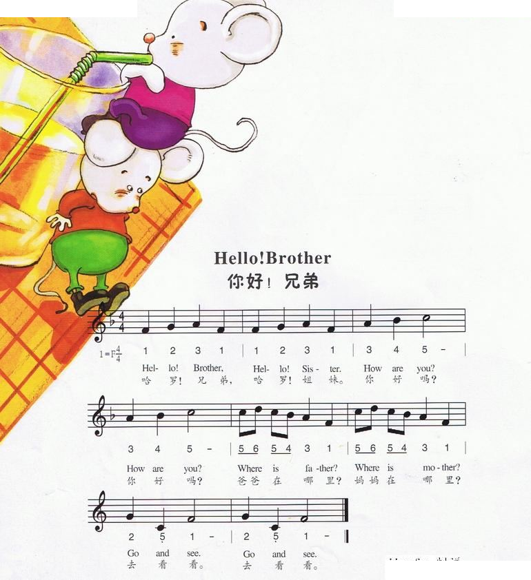 你好！兄弟（中英文、简线合谱）