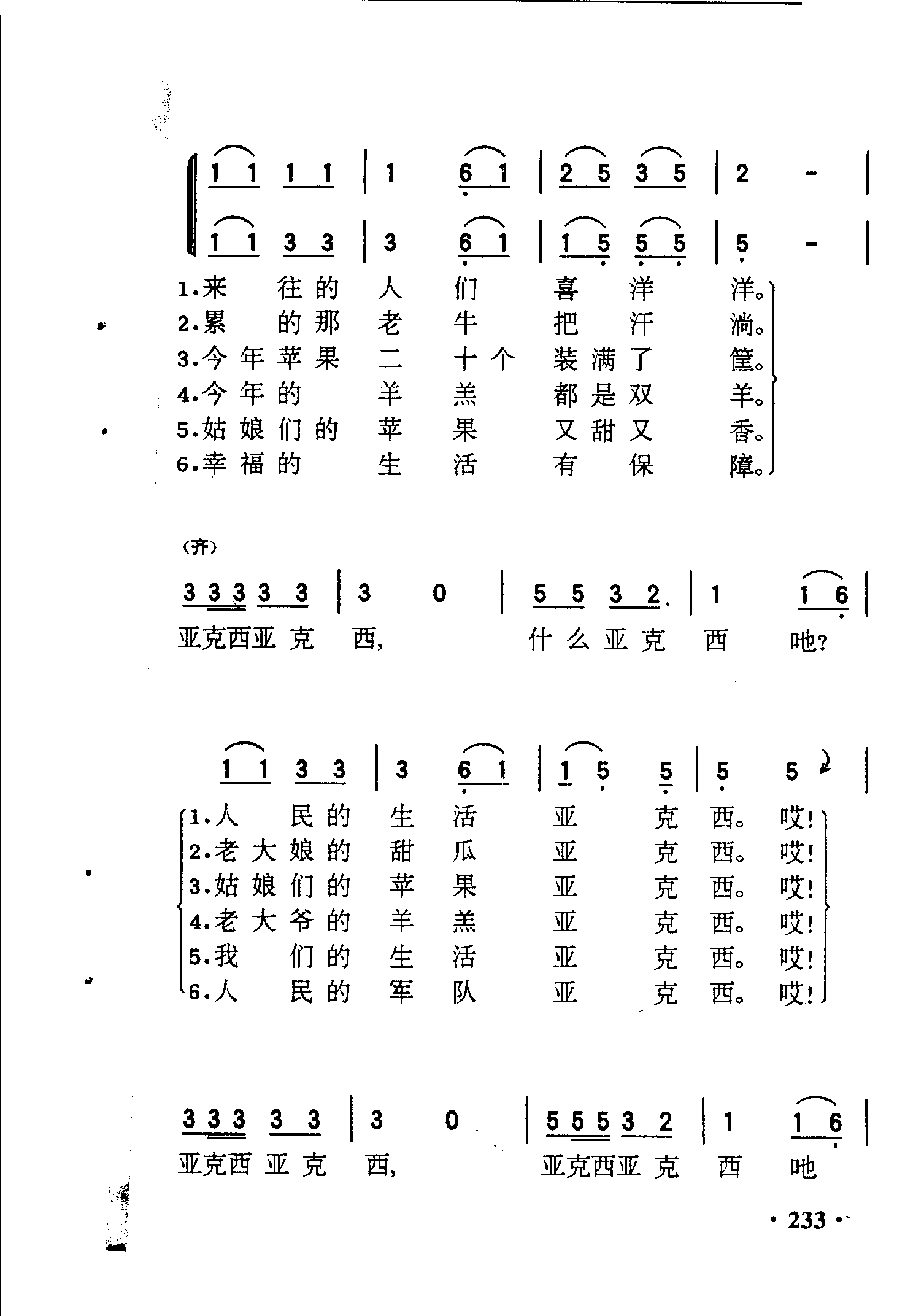 亚克西