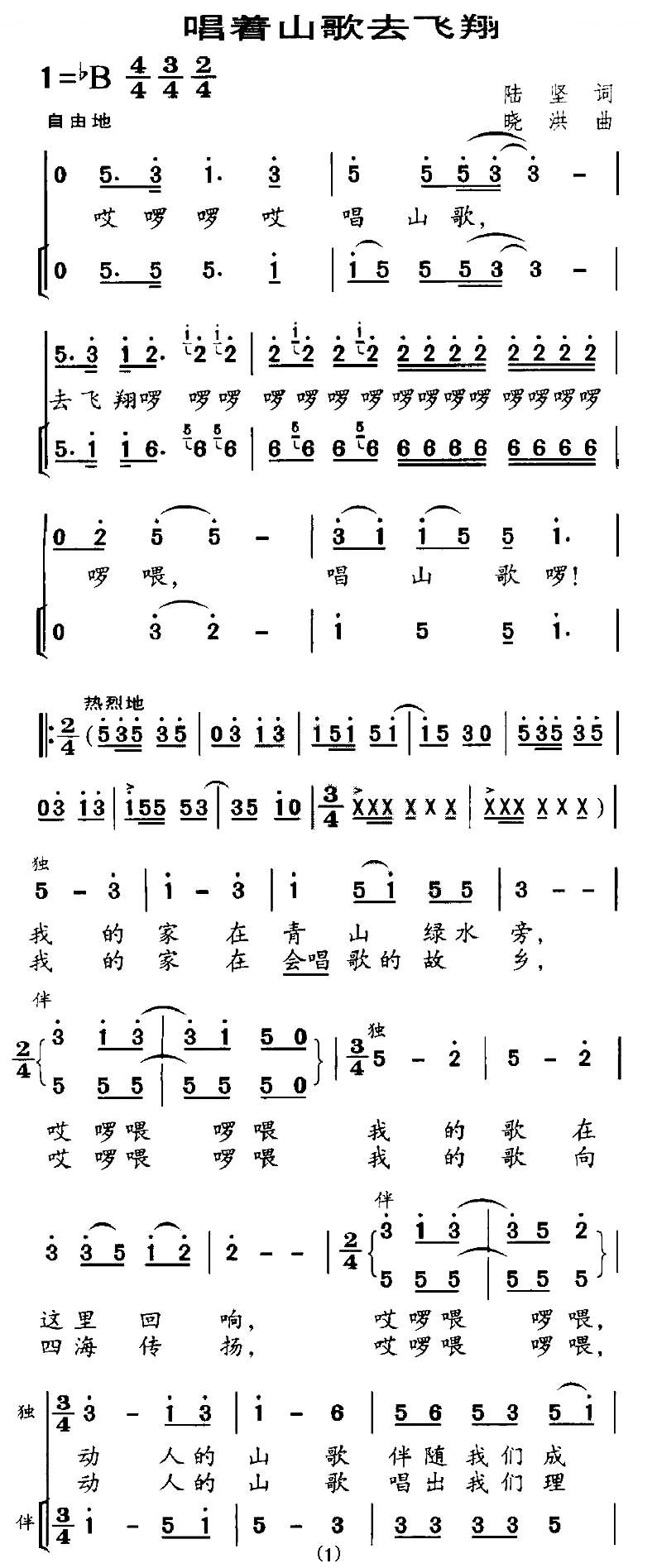 唱着山歌去飞翔（合唱）