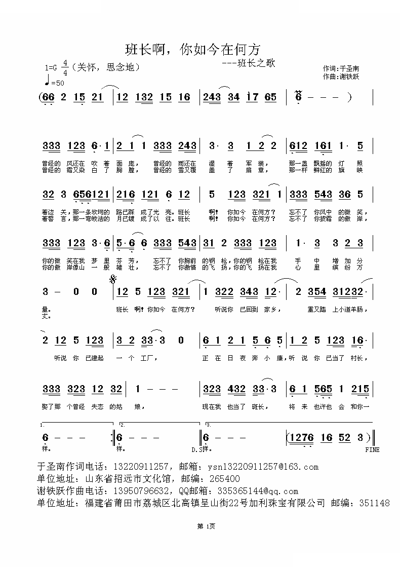 班长啊，你如今在何方