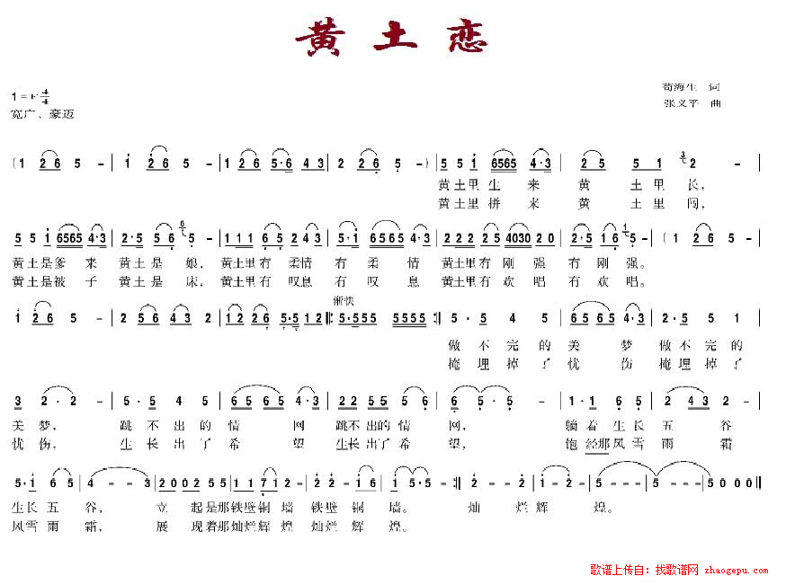 黄土恋