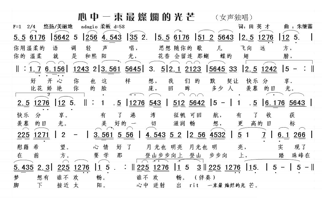 心中一束最灿烂的光芒