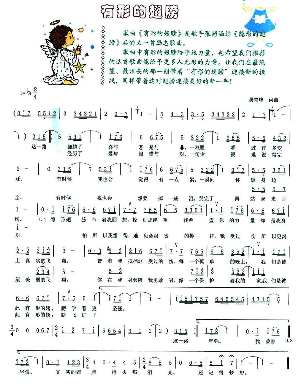 有形的翅膀 