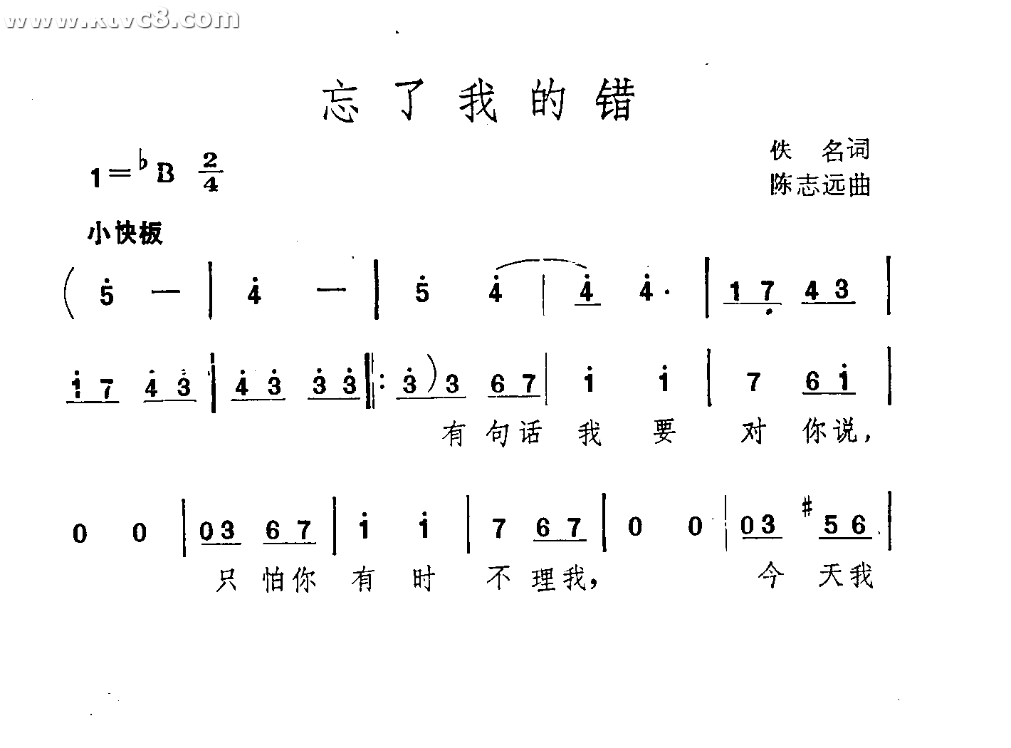 忘了我的错