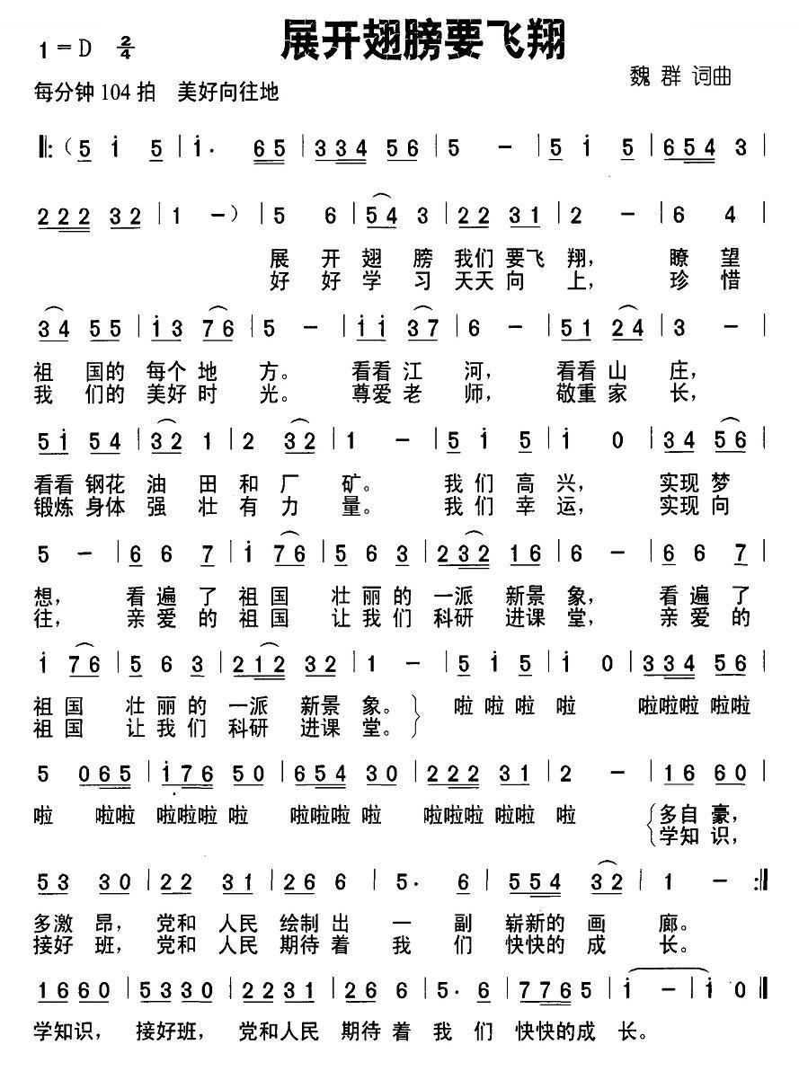 展开翅膀要飞翔