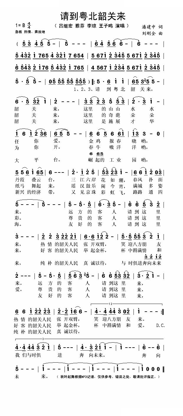 请到粤北韶关来